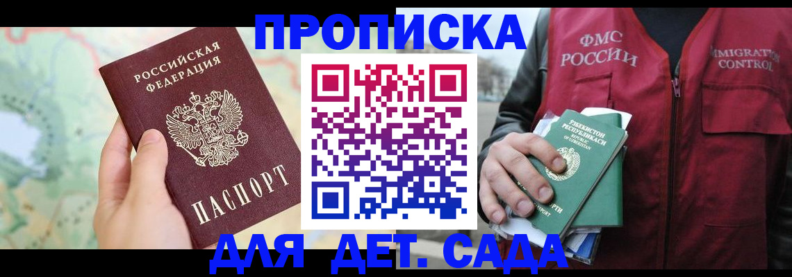 временная регистрация для школы в Ухте